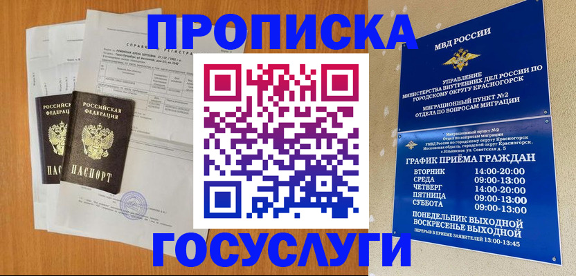 временная регистрация надежно в Чегеме